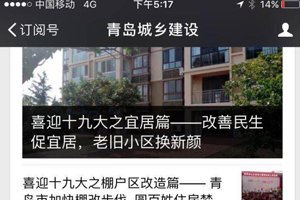 青岛市建管局－城乡建设网刊登“金沙9001cc以诚为本集团积极参与农村扶贫工作文章”
