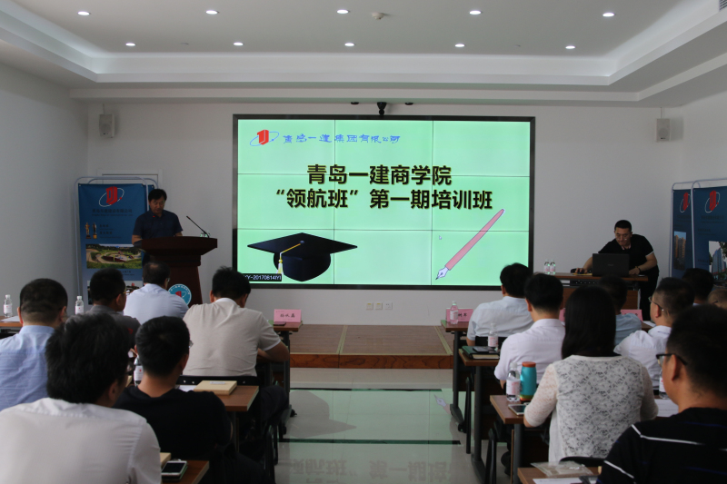 青岛金沙9001cc以诚为本商学院“领航班”一期《执行力与对策性思维模式的培养与提升》培训课程圆满结束