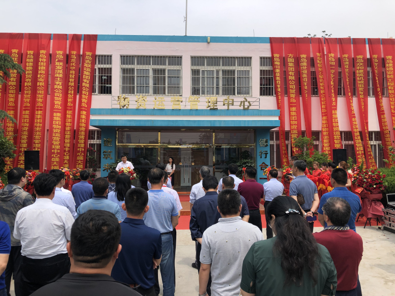 青岛金沙9001cc以诚为本集团举行物资运营管理中心揭牌仪式