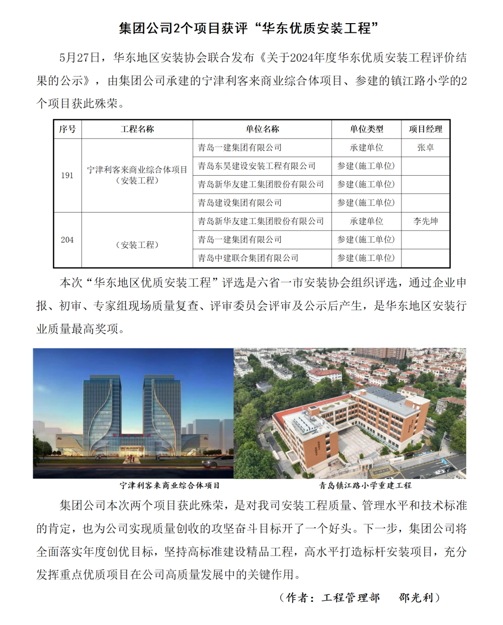 集团公司两个项目获评“华东优质安装工程”_01_副本.png